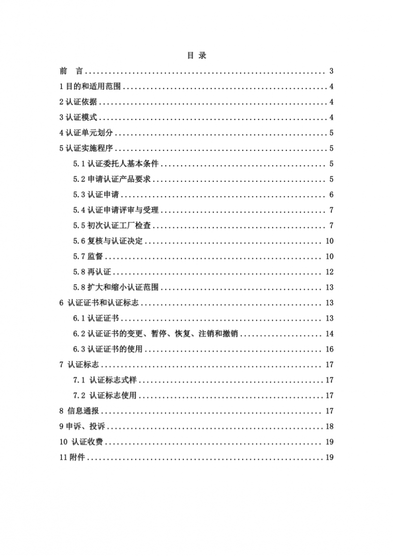 低糖食品認證實施規則_02
